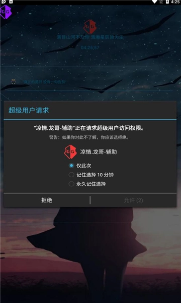 凉情龙哥辅助器图4