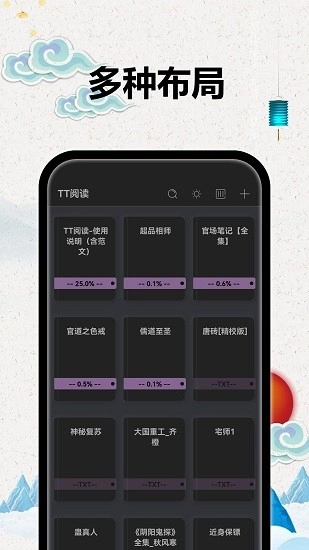 TT小说阅读器图2