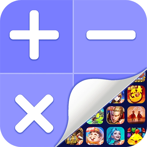 隐藏游戏计算器免费版