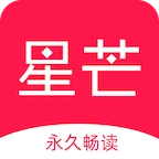 星芒小说