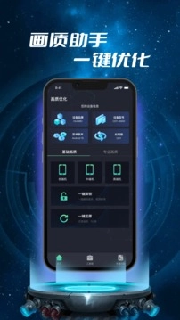 画质修改器无广告版图1