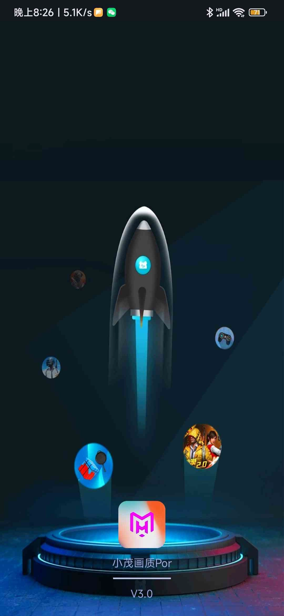 小茂画质助手pro120帧最新版图1