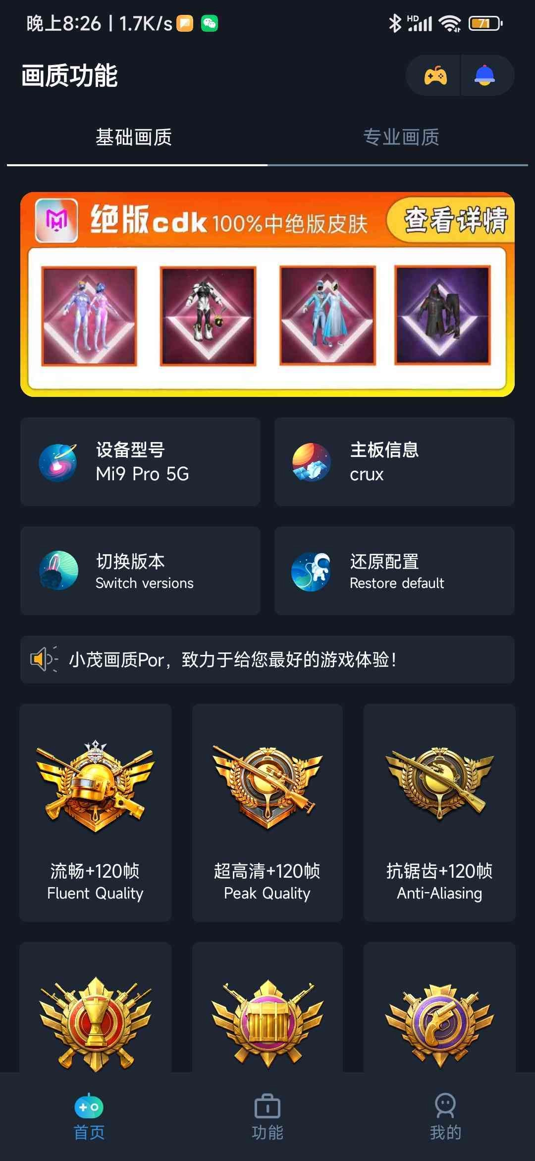 小茂画质助手pro和平精英图3