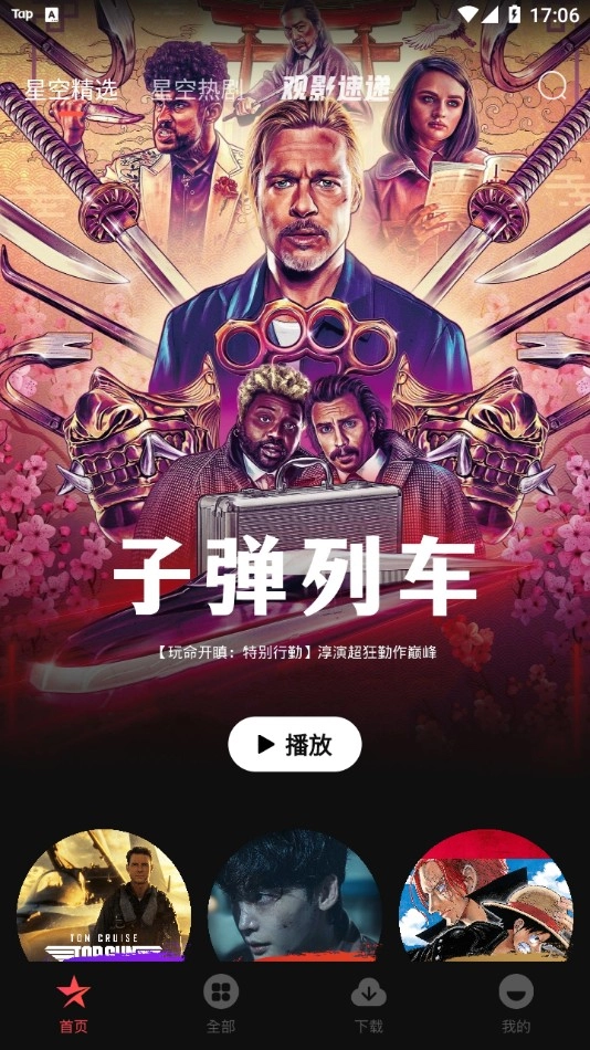 星空电影免费版1