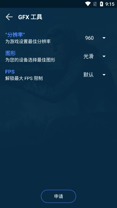 GFX游戏助推器图4