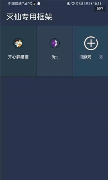灭仙专用框架免ROOT版图4