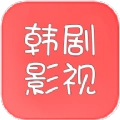韩剧推