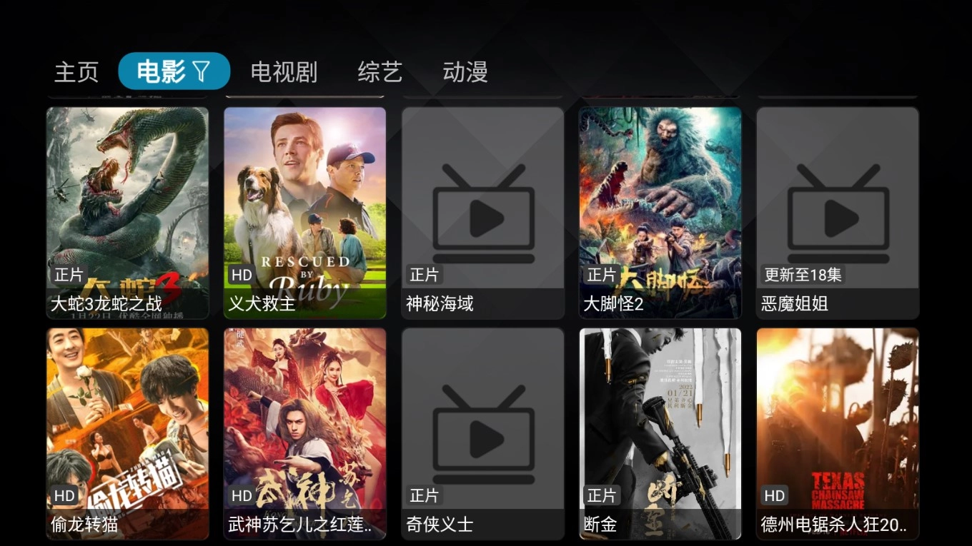 懒人影视全新魔改盒子TV版图2