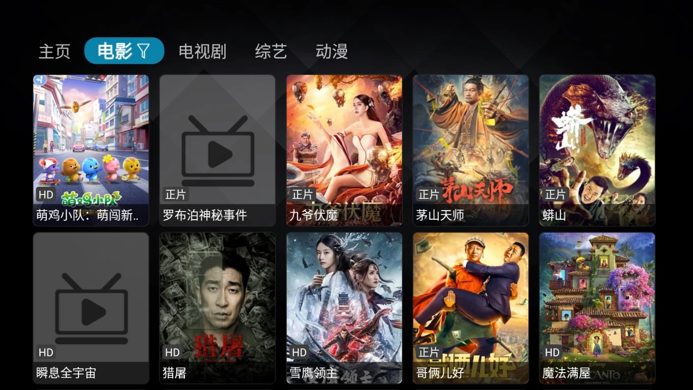 懒人影视全新魔改盒子TV版图3