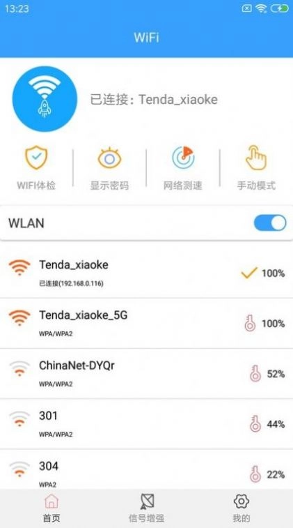 wifi密钥查看2