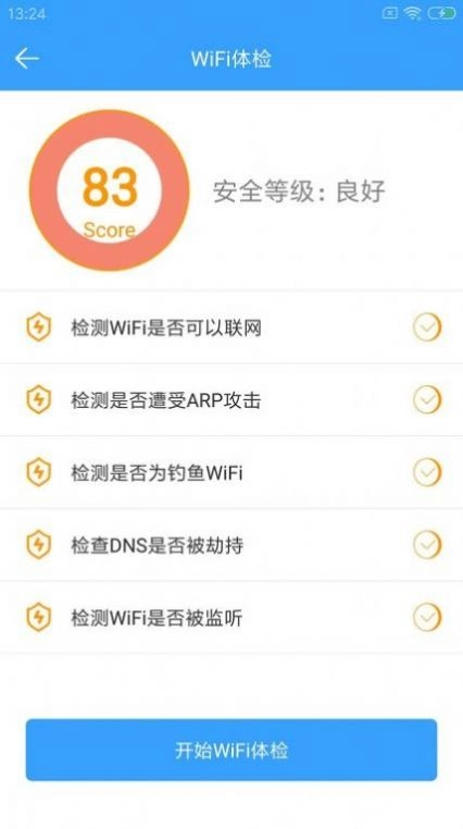 wifi密钥查看1