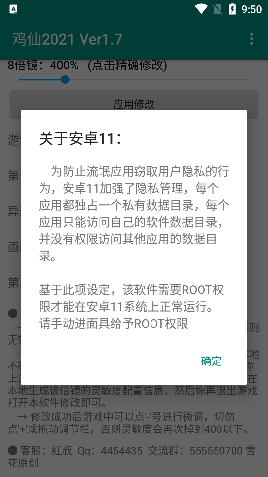 鸡仙超广角修改器2026版图2