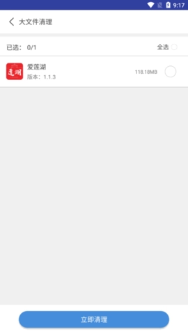 火绒手机清理卫士图1