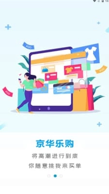 京华乐购图1