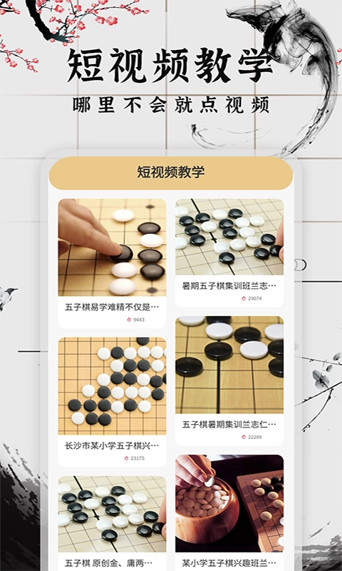 会玩五子棋2