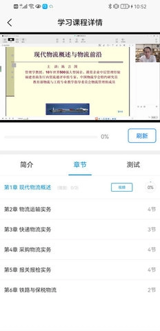 晋课堂截图1