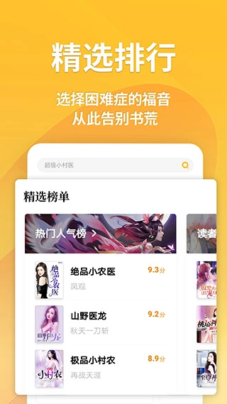 点阅小说极速版图3