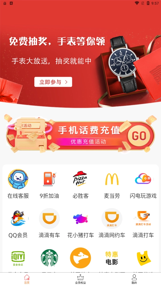 爱淘惠购截图2