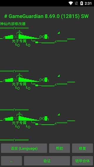 神仙光子修改器免root版