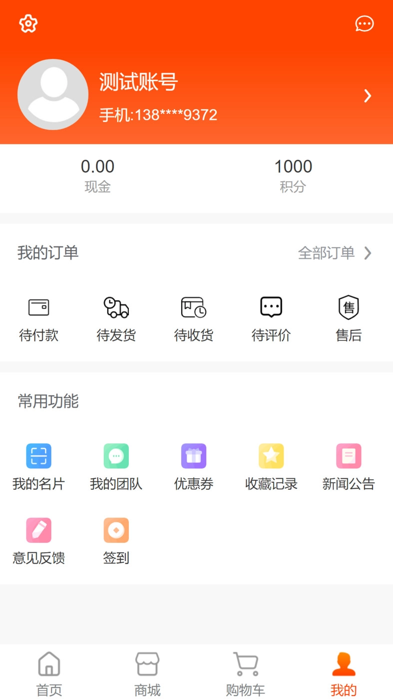 星链商城截图1