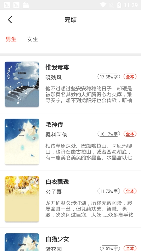 小说淘淘VIP版图2