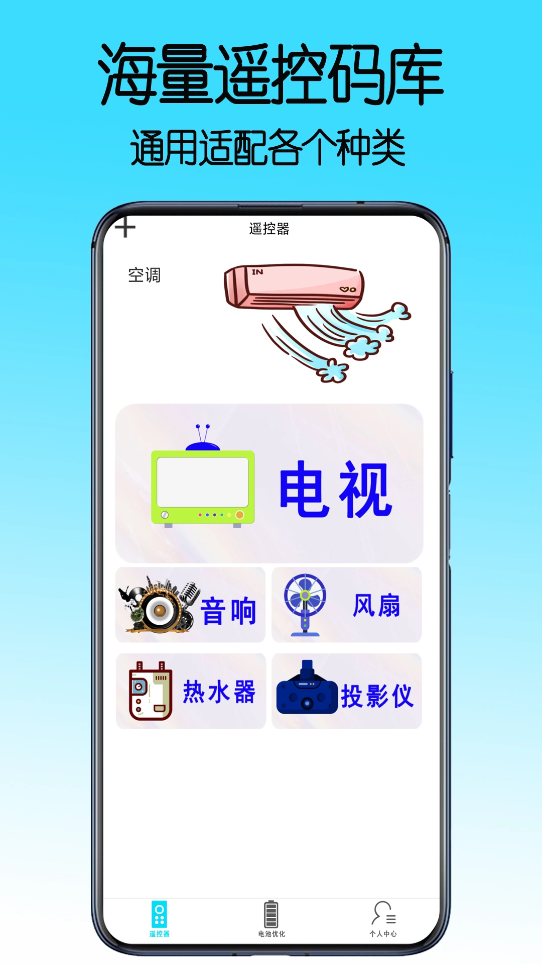 电视遥控器控制王图2