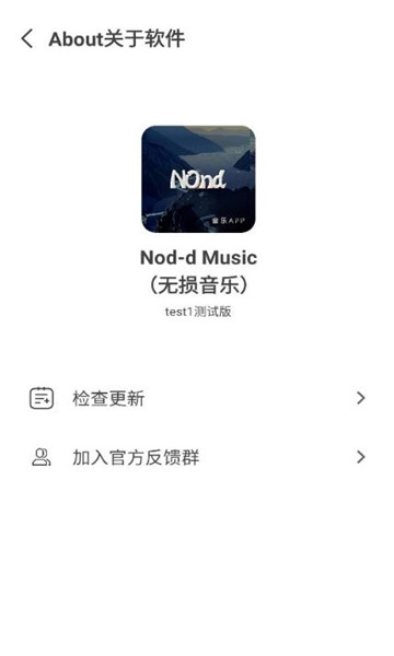 Nond音乐截图2