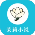 茉莉小说