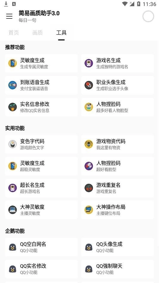 简易画质助手截图2