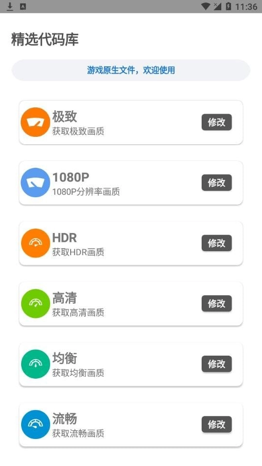 简易画质助手截图1