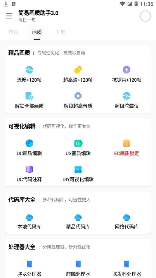 简易画质助手截图3