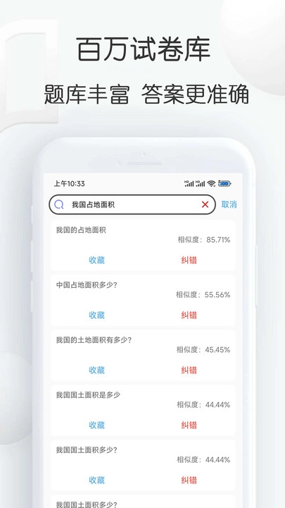 搜搜题图2