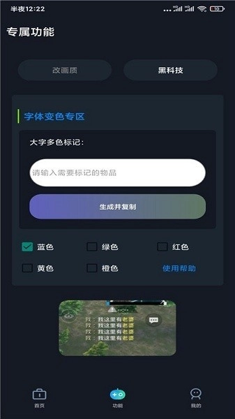 GFX帧率助手截图0