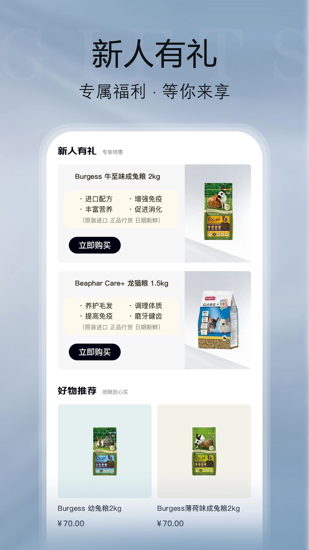 紀(jì)元樂購截圖3