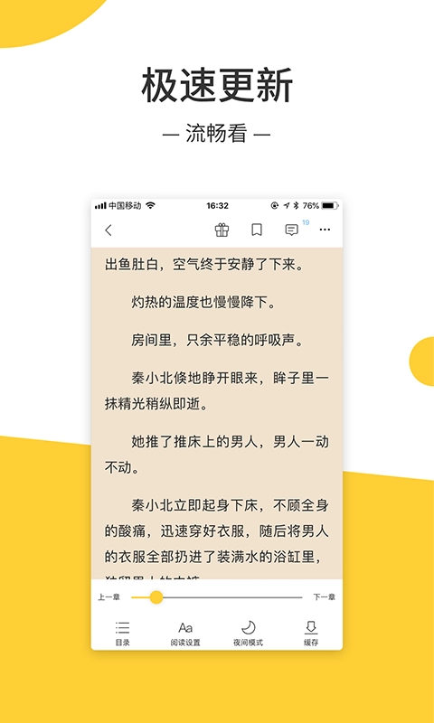羞羞免费小说截图3