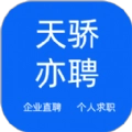 天骄亦聘