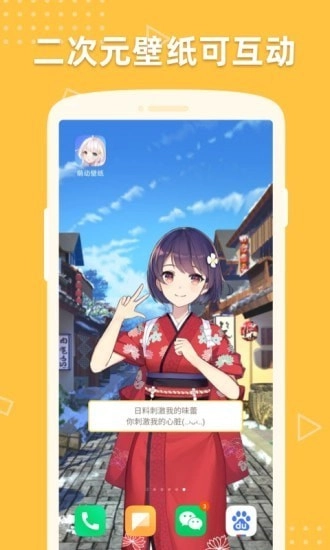 萌動(dòng)壁紙截圖3