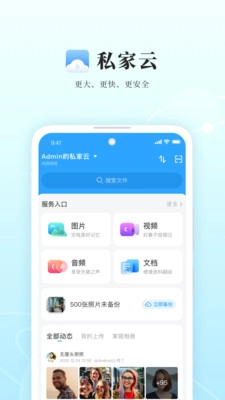 私家云截图0