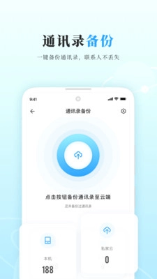 私家云截图4