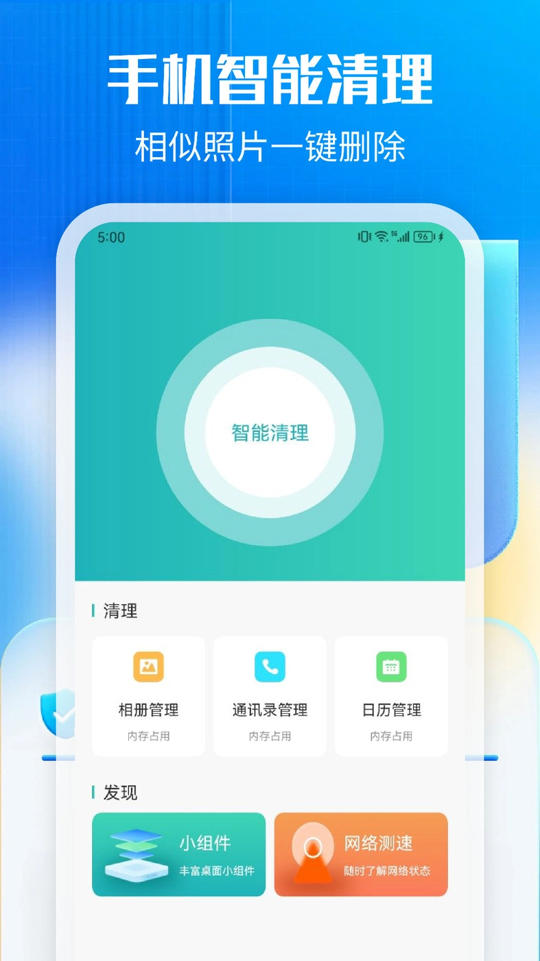 万能一键清理2