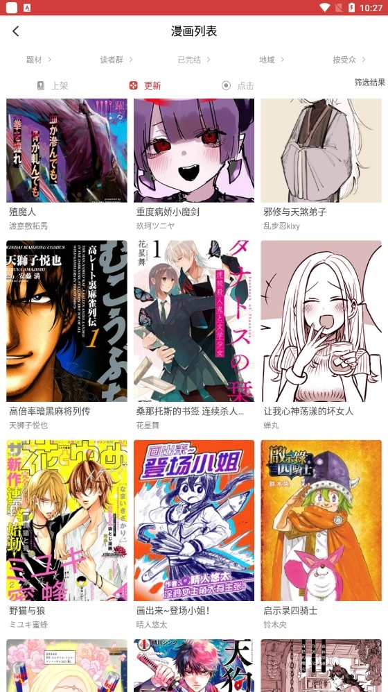 粉丝漫画图3