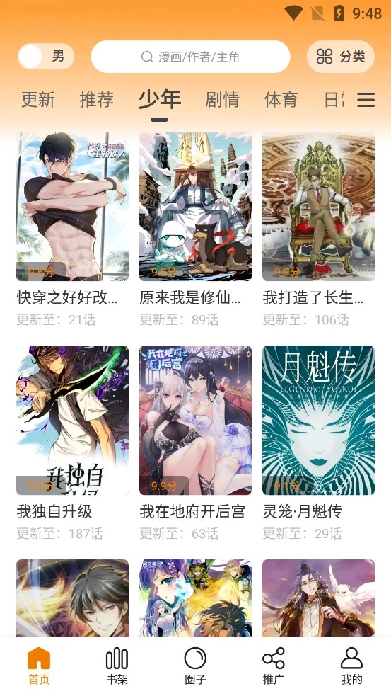 68漫画免费版截图1