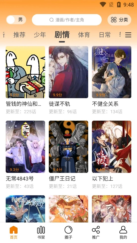 68漫画免费版截图3