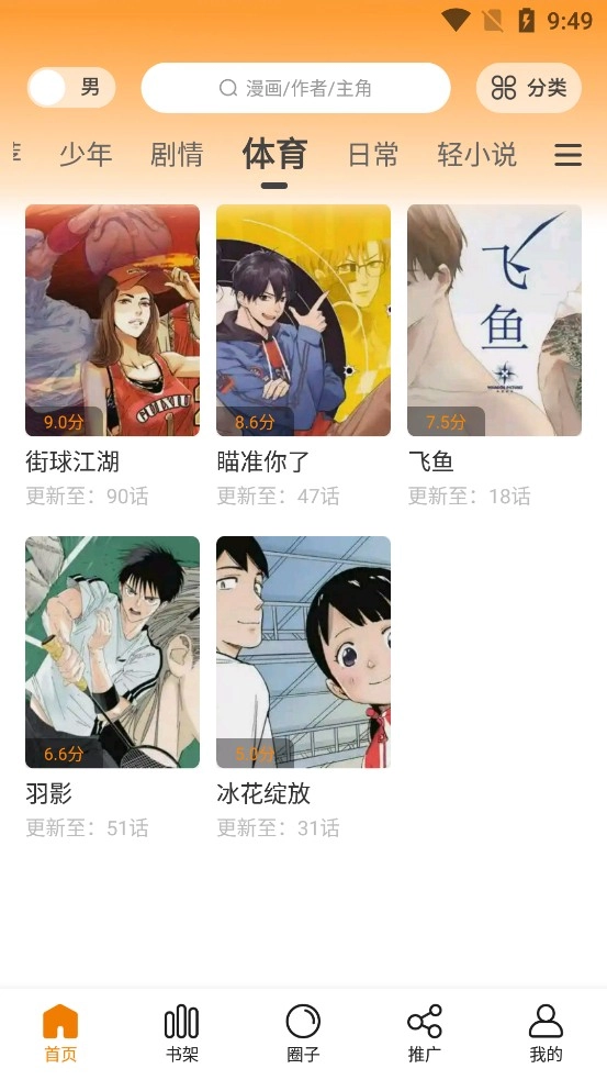 68漫画免费版截图2