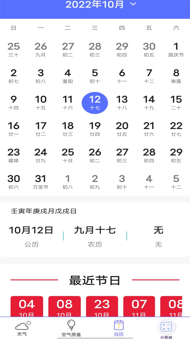 实时天气预报官截图2
