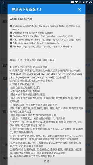 静读天下截图4