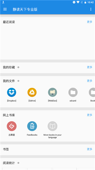 静读天下截图2