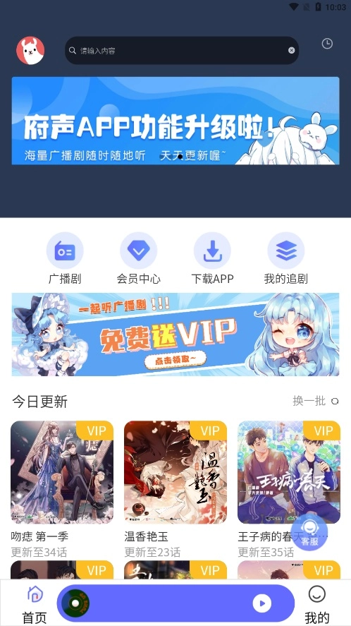 府声fm旧版图4