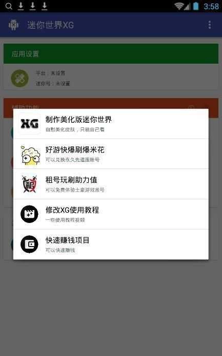 迷你世界xg解锁全物品版截图1