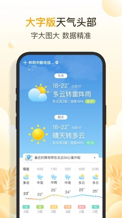 亮推快看天气截图2